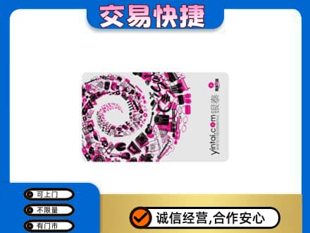 锡林郭勒镶黄旗回收银泰卡
