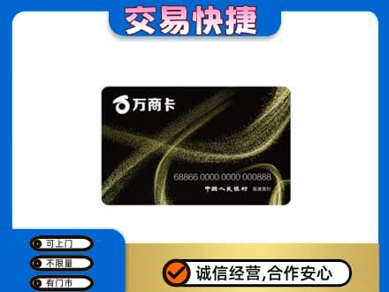 锡林郭勒镶黄旗回收万商卡