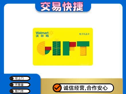 锡林郭勒镶黄旗回收沃尔玛购物卡