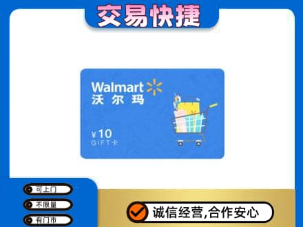锡林郭勒镶黄旗回收沃尔玛卡