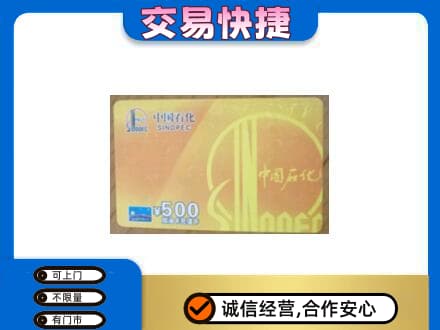 锡林郭勒镶黄旗回收石化加油卡