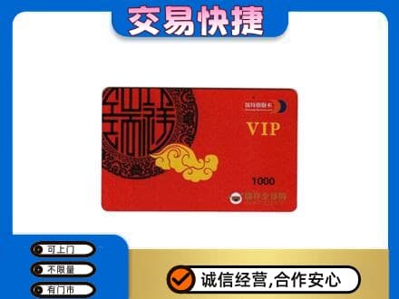 锡林郭勒镶黄旗上门回收瑞祥商联卡