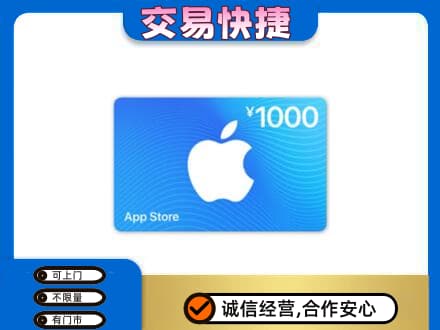 锡林郭勒镶黄旗上门回收苹果充值卡