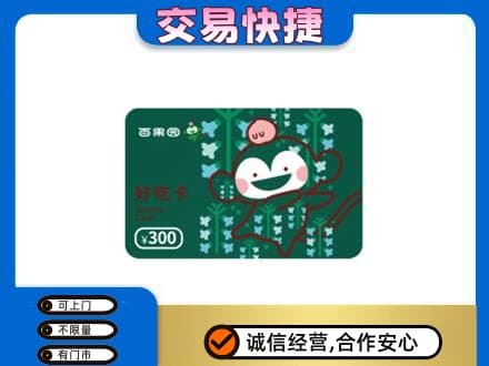 锡林郭勒镶黄旗上门回收百果园卡