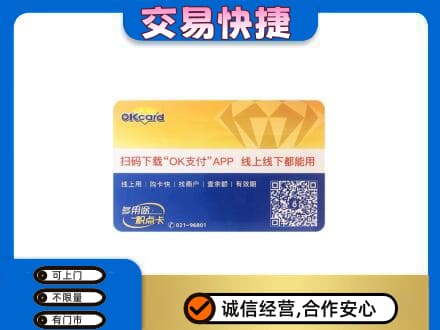 锡林郭勒镶黄旗上门回收百联OK购物卡