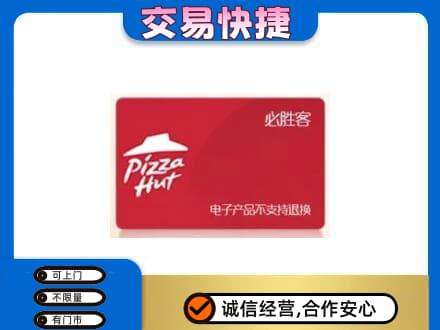 锡林郭勒镶黄旗购物卡回收必胜客卡.jpg