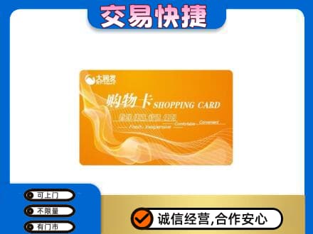 锡林郭勒镶黄旗购物卡回收大润发卡.jpg