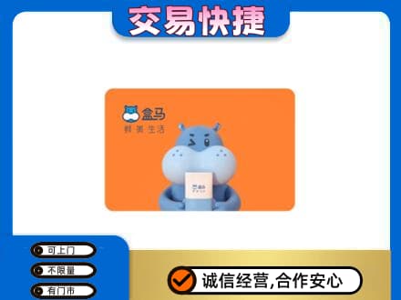 锡林郭勒镶黄旗购物卡回收盒马生鲜卡.jpg