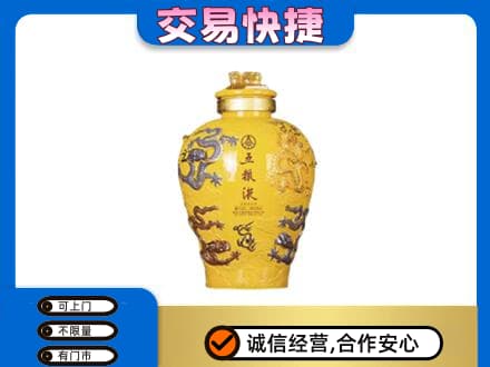 锡林郭勒镶黄旗名酒回收五粮液九龙坛.jpg