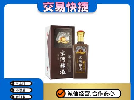 锡林郭勒镶黄旗回收宋河粮液