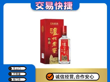 锡林郭勒镶黄旗回收泸州老窖l