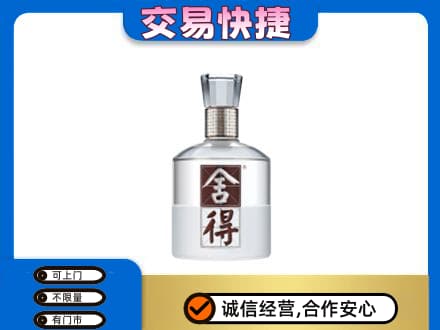 锡林郭勒镶黄旗回收舍得