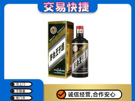 锡林郭勒镶黄旗回收茅台王子酒
